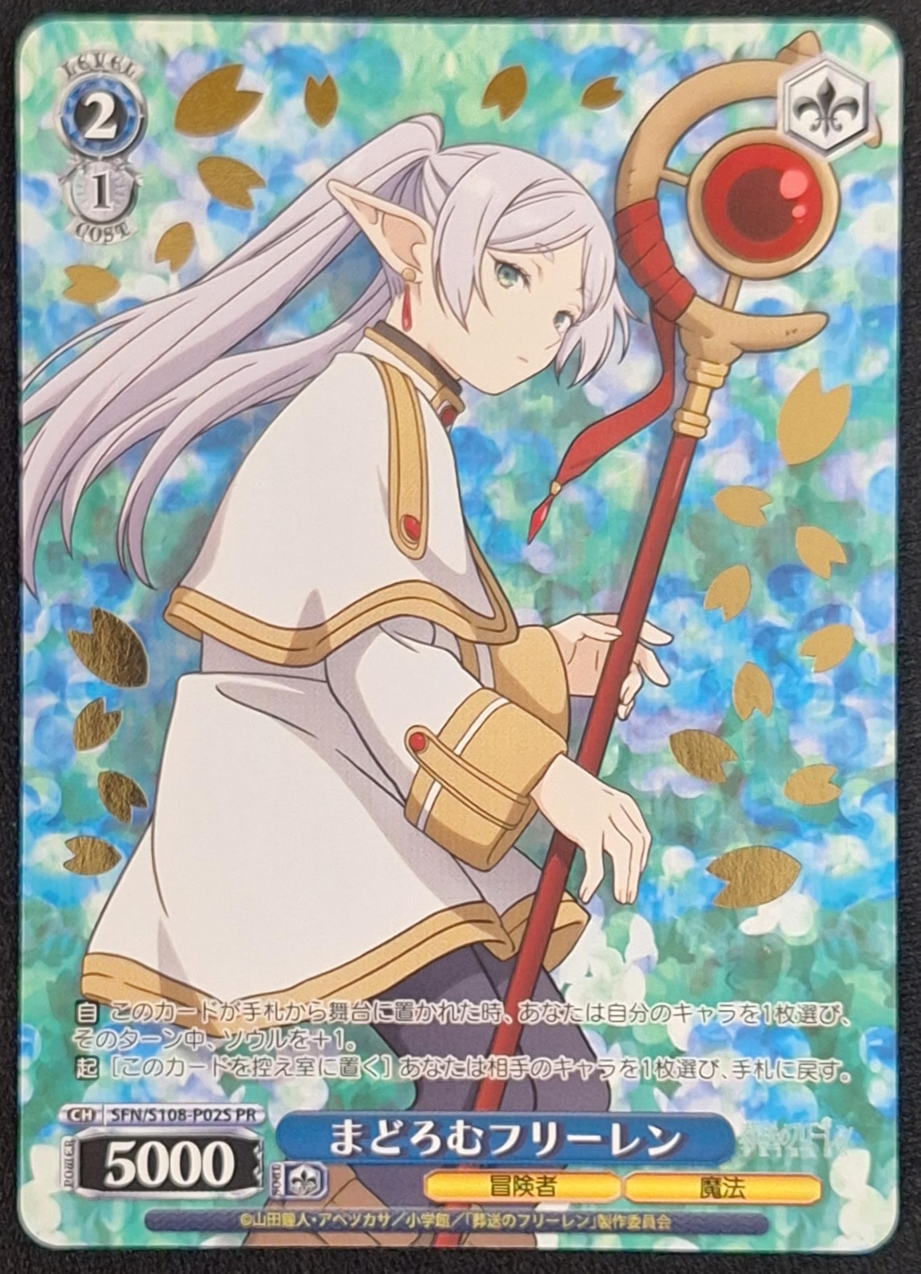 ヴァイスシュヴァルツ 葬送のフリーレン PR 金箔押し